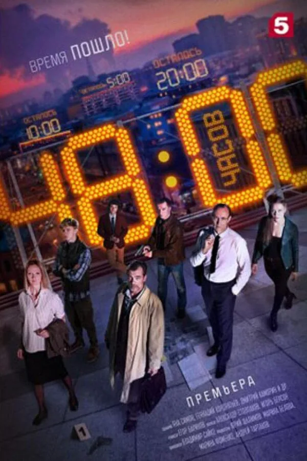 Картинка к «48 часов 1 сезон (2021)»