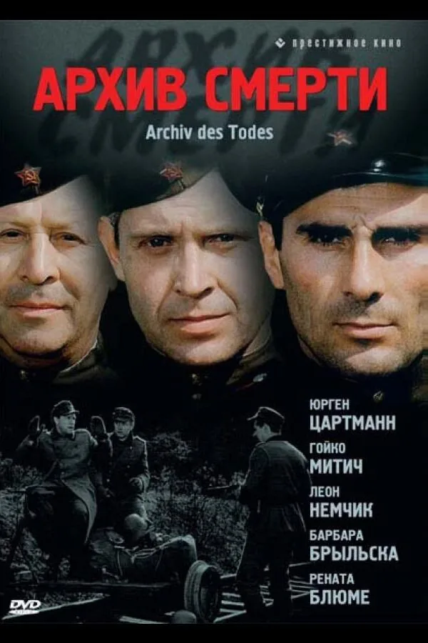 Постер к «Архив смерти 1 сезон (1980)»