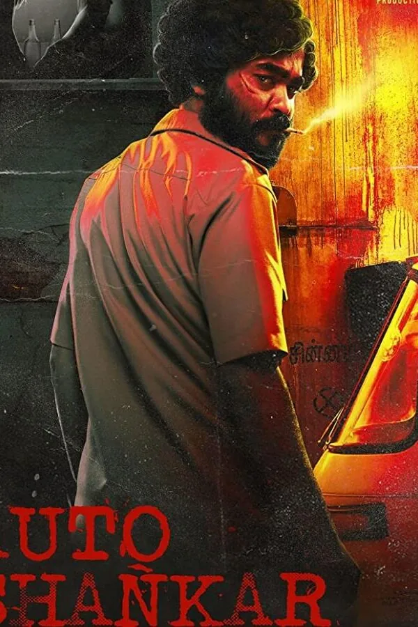 Постер к «Авто-шанкар 1 сезон (2019)»