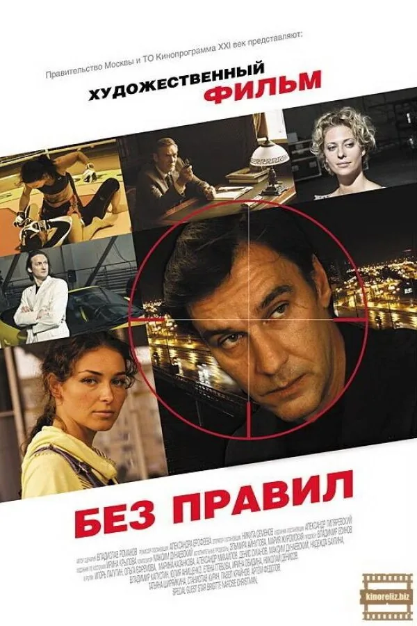 Картинка к «Без правил 1 сезон (2011)»