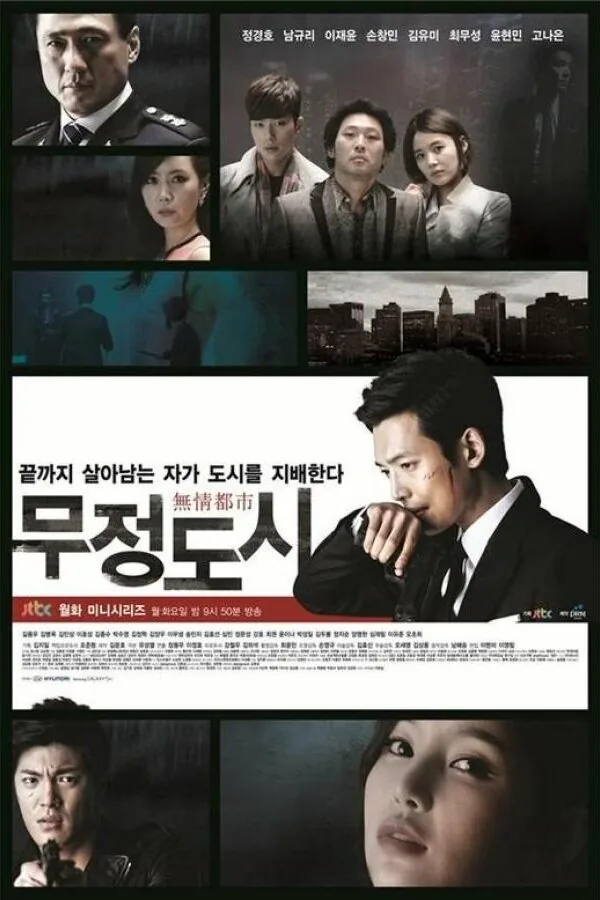 Картинка к «Безжалостный город 1 сезон (2013)»