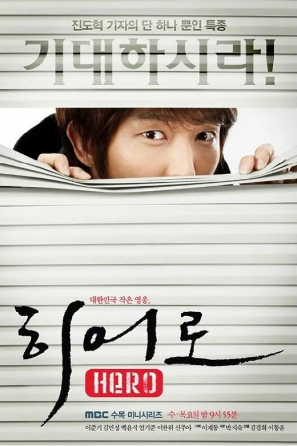 Картинка к «Герой 1 сезон (2009)»
