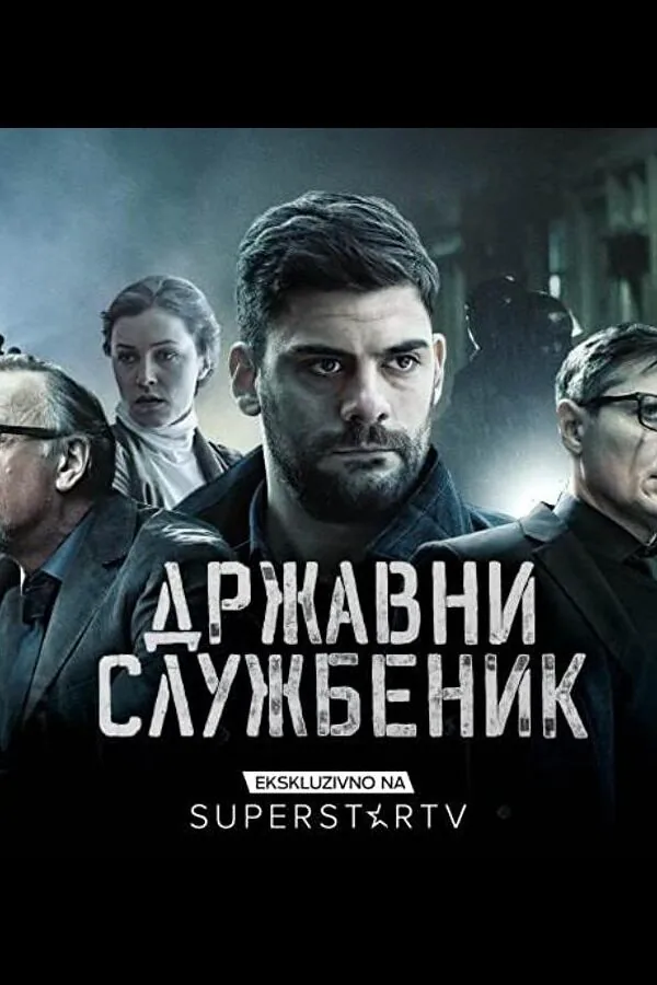 Постер к «Госслужащий 1-3 сезон (2019)»