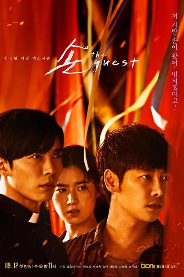 Картинка к «Гость 1 сезон (2018)»