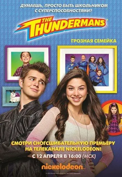 Картинка к «Грозная семейка 1-4 сезон (2013)»