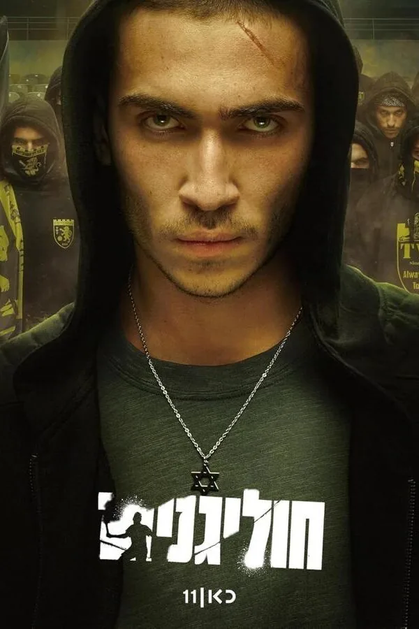 Картинка к «Хулиганы 1 сезон (2025)»