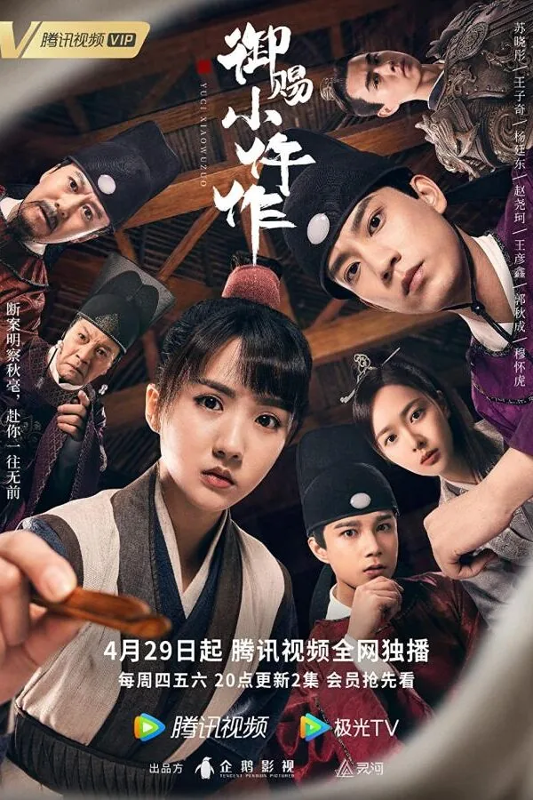 Постер к «Императорский коронер 1-2 сезон (2021)»