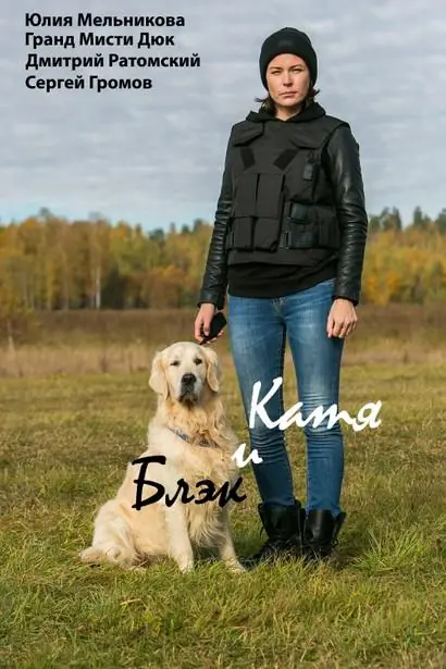 Картинка к «Катя и Блэк 1 сезон (2020)»