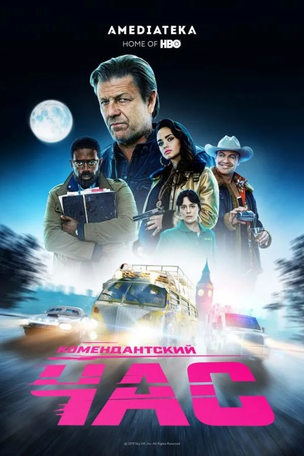 Картинка к «Комендантский час 1 сезон (2019)»