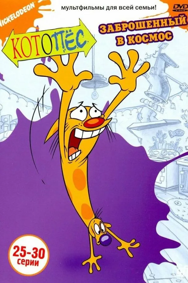 Постер к «Котопес 1-4 сезон (1998)»