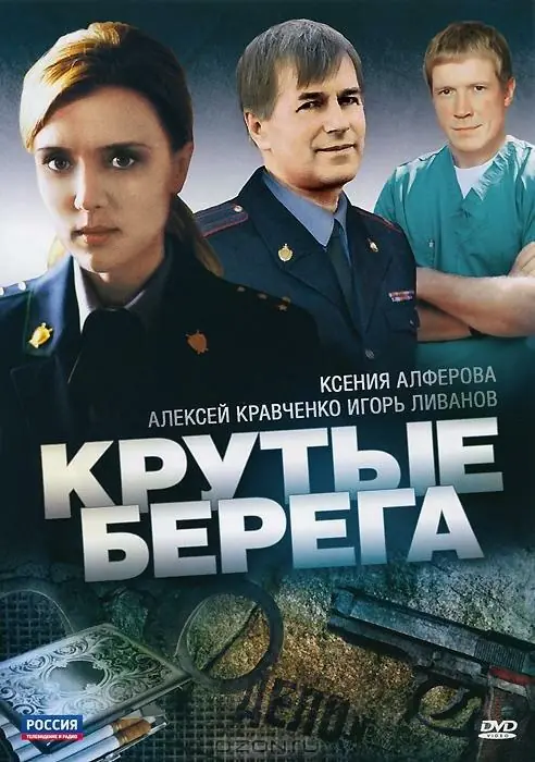 Картинка к «Крутые берега 1 сезон (2011)»