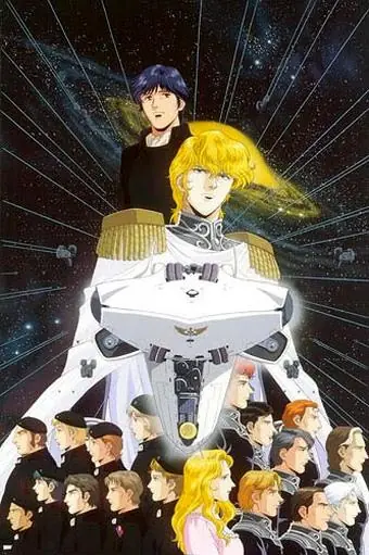 Картинка к «Легенда о героях Галактики 1 сезон (1988)»