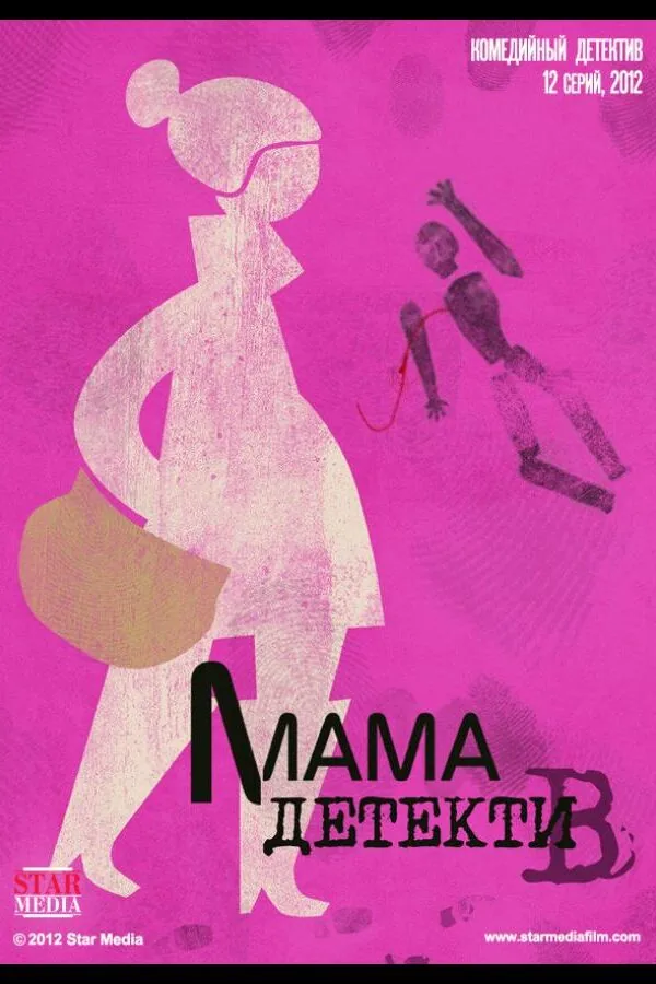 Картинка к «Мама-детектив 1 сезон (2012)»