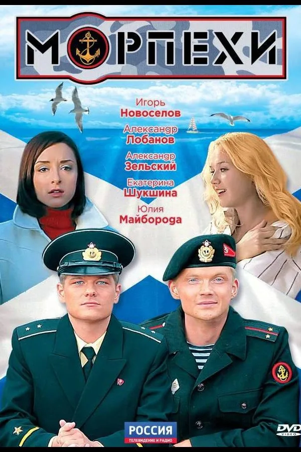 Картинка к «Морпехи 1 сезон (2011)»