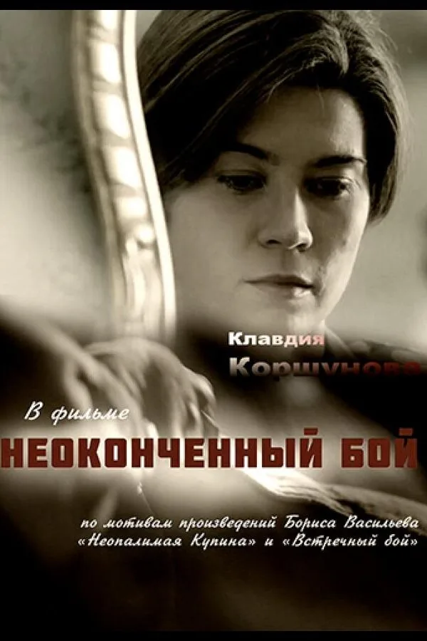 Картинка к «Неопалимая купина 1 сезон (2016)»