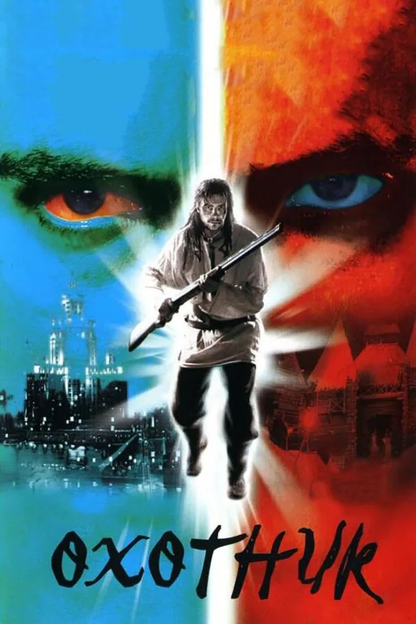 Картинка к «Охотник 1 сезон (2006)»