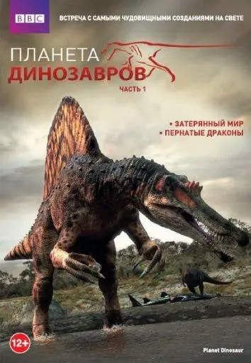 Картинка к «Планета динозавров (2011)»