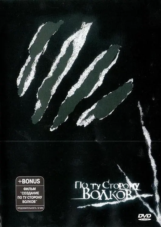 Картинка к «По ту сторону волков 1 сезон (2002)»