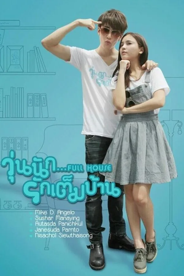 Постер к «Полный дом 1 сезон (2013)»
