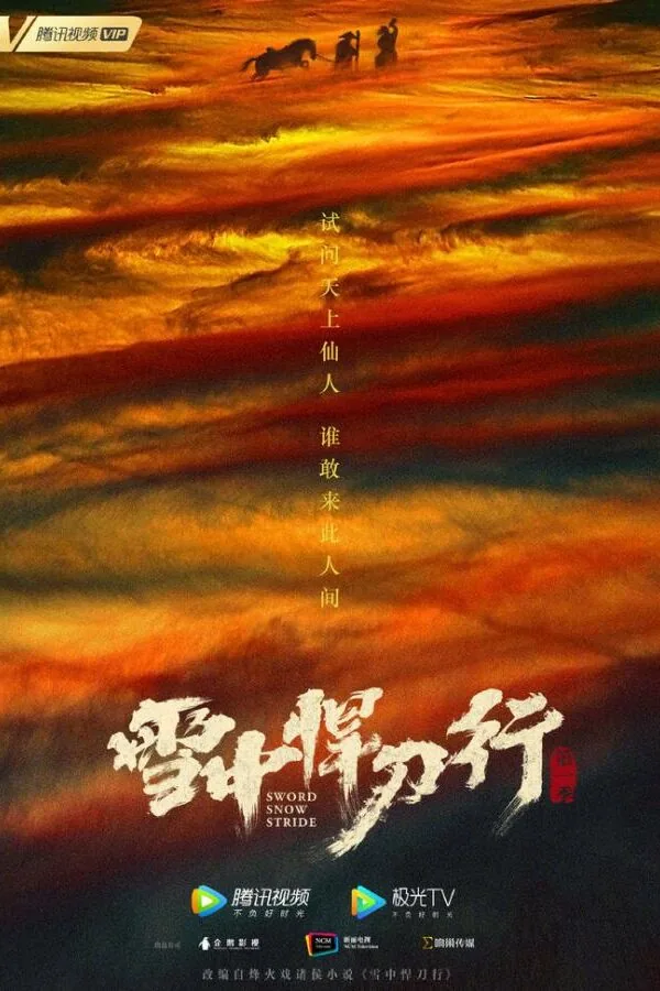 Картинка к «Путь меча среди снегов 1 сезон (2021)»