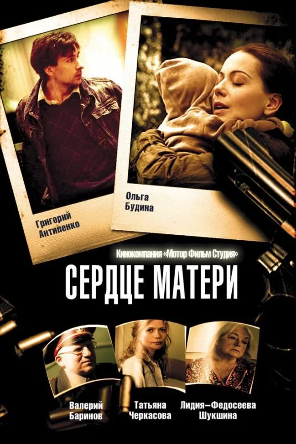 Постер к «Сердце матери 1 сезон (2010)»