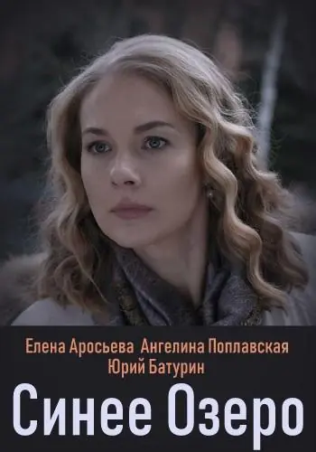 Картинка к «Синее озеро 1 сезон (2019)»
