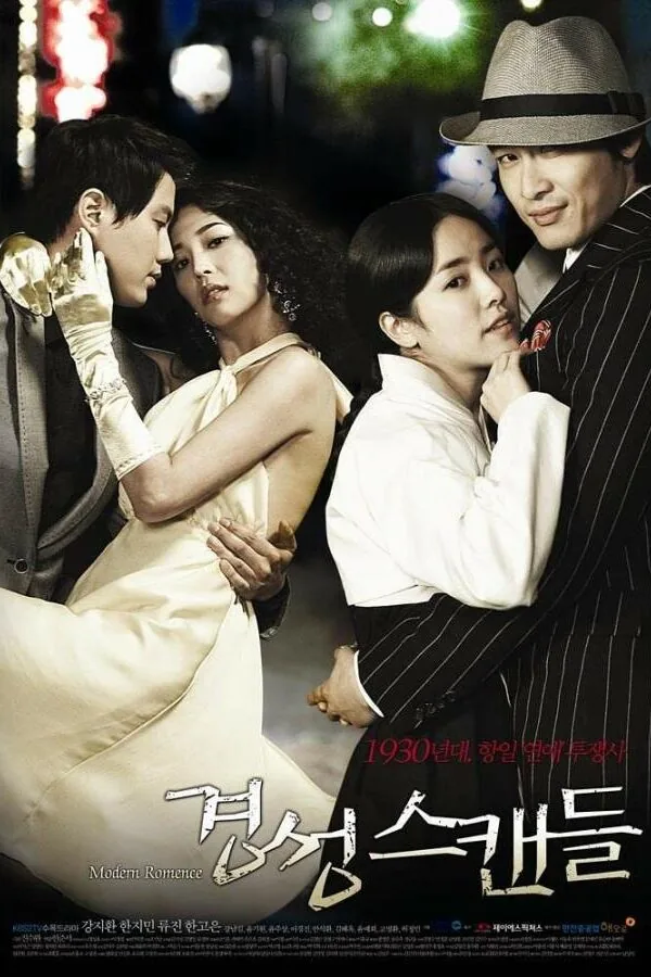 Постер к «Скандальная столица 1 сезон (2007)»