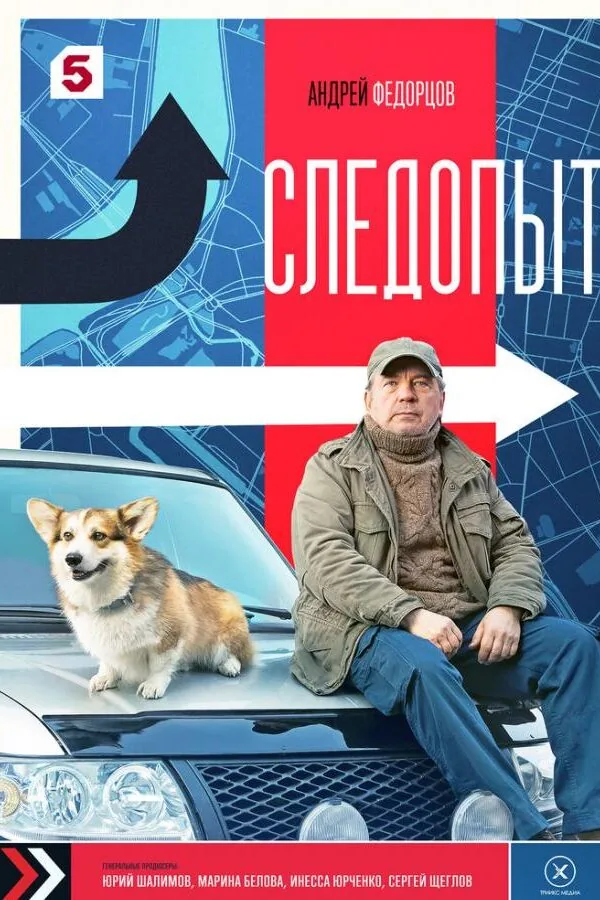 Картинка к «Следопыт 1 сезон (2025)»