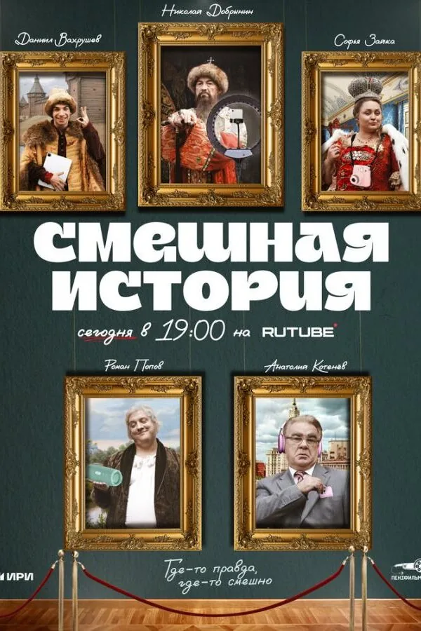 Картинка к «Смешная история 1-2 сезон (2023)»