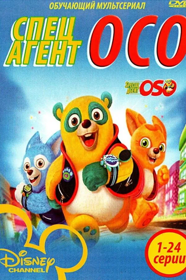 Постер к «Специальный агент Осо 1 сезон (2009)»