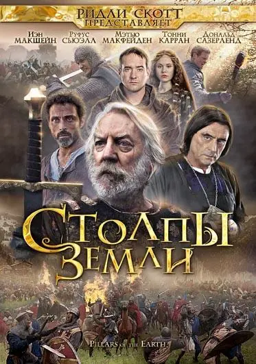 Картинка к «Столпы Земли 1 сезон (2010)»