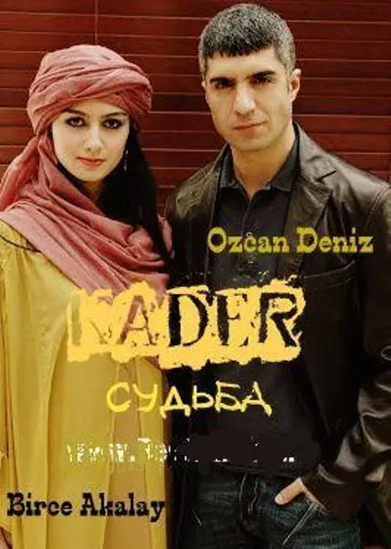 Картинка к «Судьба 1 сезон (2007)»