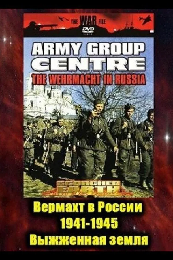 Постер к «Вермахт в России 1941-1945 1 сезон (1999)»