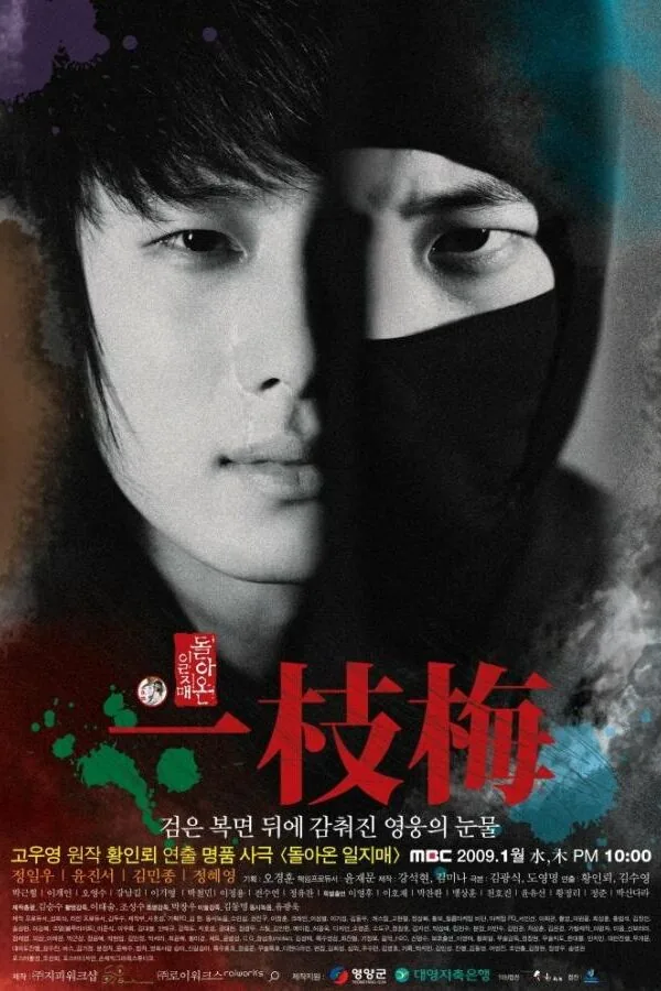 Картинка к «Возвращение Иль Джи-мэ 1 сезон (2009)»