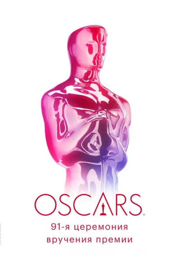 Постер к «91-я церемония вручения премии «Оскар» (2019)»