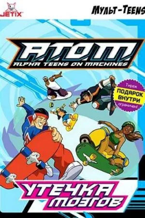 Постер к «A.T.O.M. 1-2 сезон (2005)»