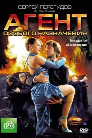 Постер к «Агент особого назначения 1-4 сезон (2010)»