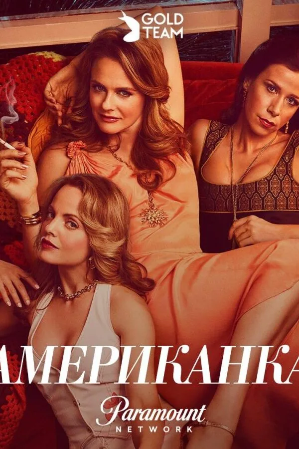Картинка к «Американка 1 сезон (2018)»