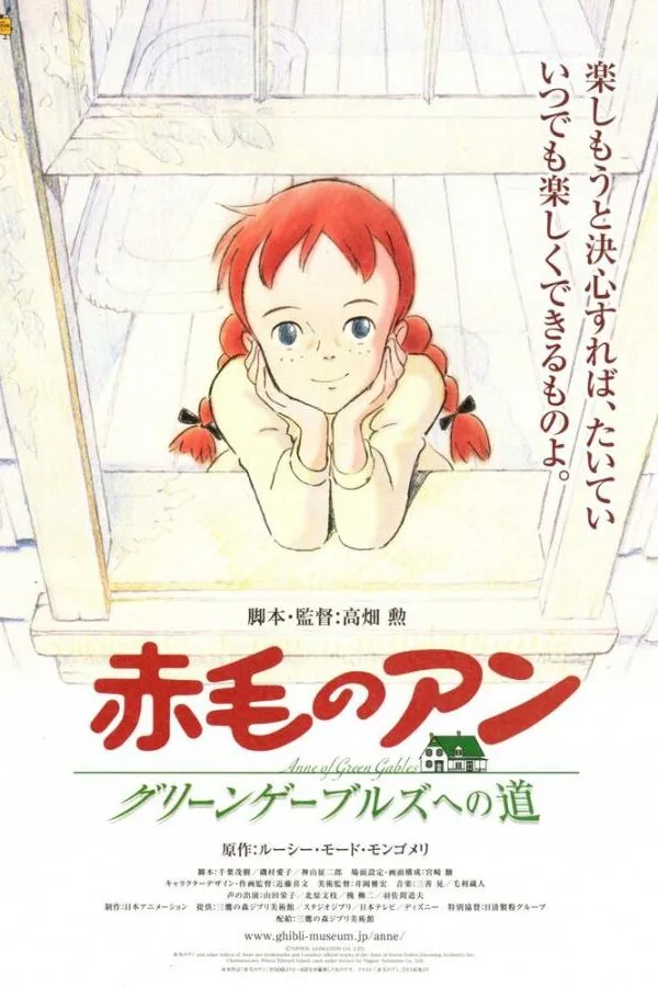 Постер к «Анна из Зеленых Мезонинов 1 сезон (1979)»