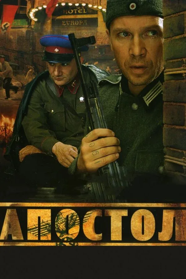 Постер к «Апостол 1 сезон (2008)»