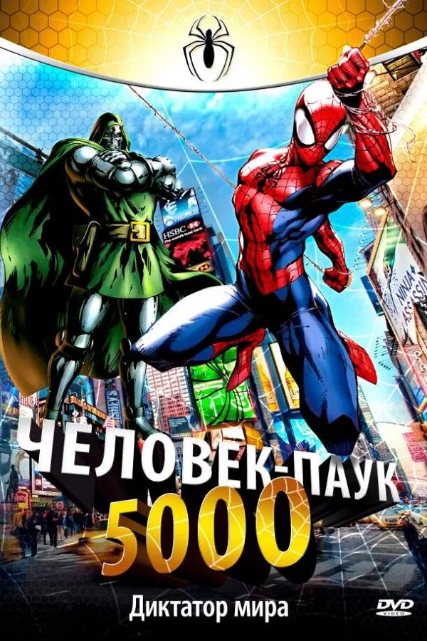 Постер к «Человек-паук 5000 1 сезон (1981)»