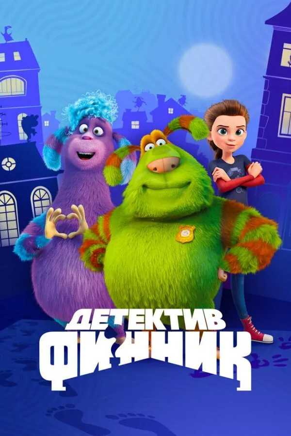 Постер к «Детектив Финник 1-2 сезон (2022)»