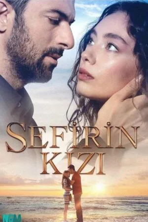 Постер к «Дочь посла 1-2 сезон (2019)»
