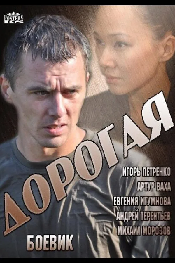 Картинка к «Дорогая 1 сезон (2013)»