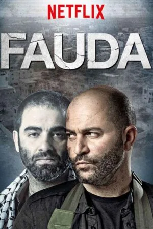 Постер к «Фауда 1-4 сезон (2015)»