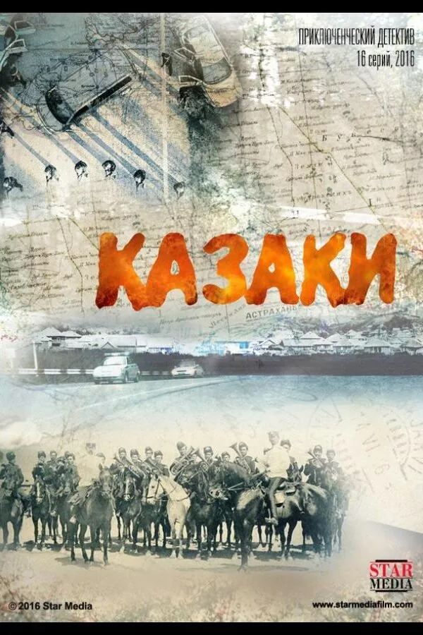 Постер к «Казаки 1 сезон (2015)»