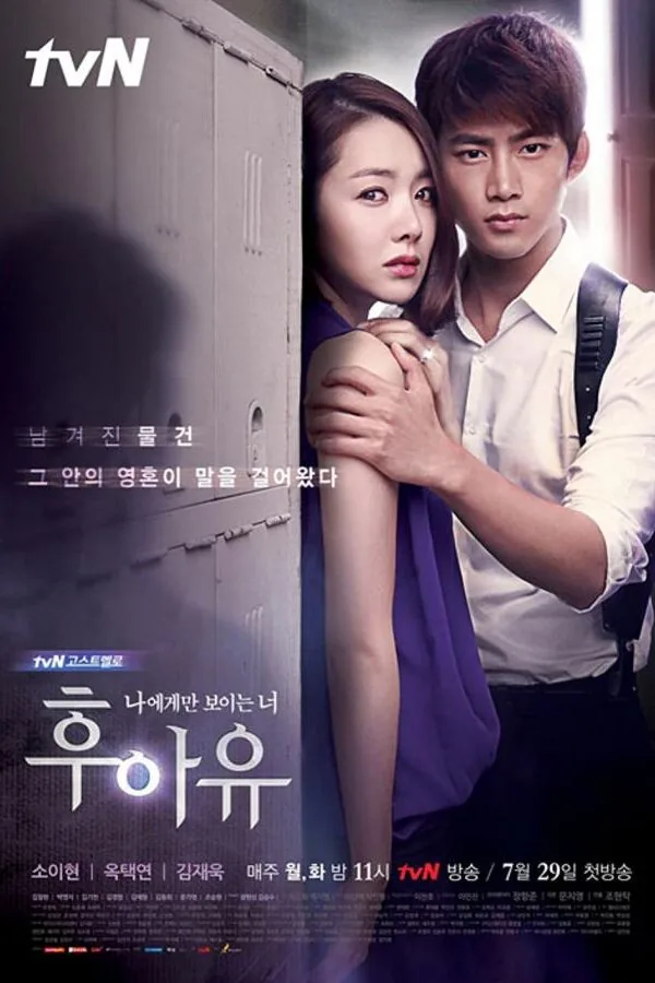 Постер к «Кто ты? 1 сезон (2013)»