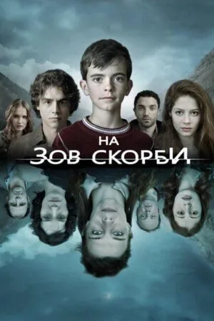 Постер к «На зов скорби 1-2 сезон (2012)»