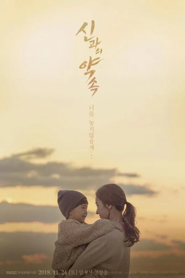 Картинка к «Обещание богу 1 сезон (2018)»