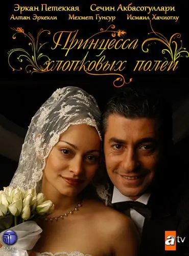 Картинка к «Принцесса хлопковых полей 1-2 сезон (2005)»